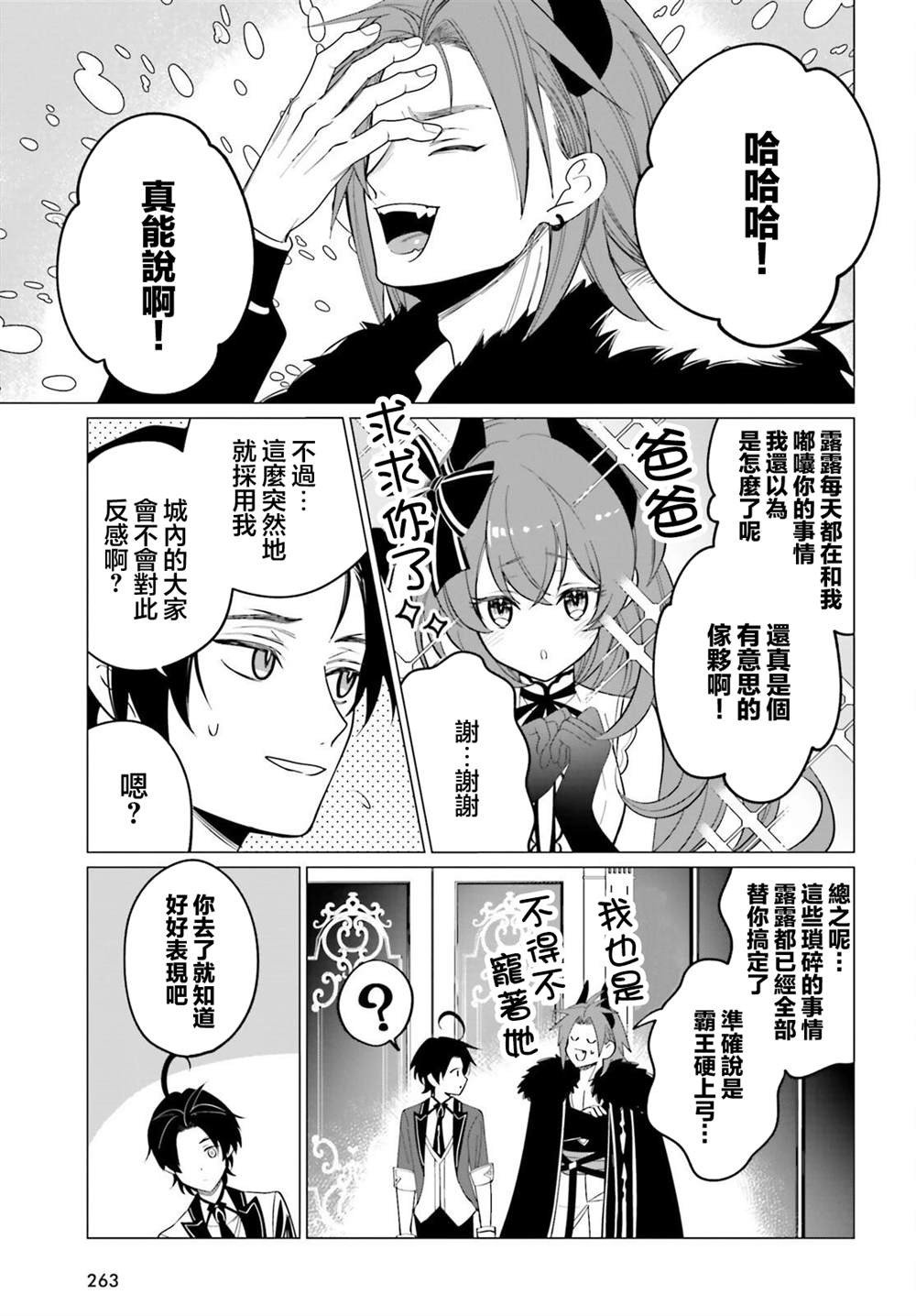 魔王千金的執行者 -異世界管家如您所願- - 第3話 - 5