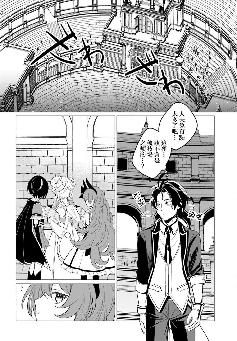 魔王千金的執行者 -異世界管家如您所願- - 第3話 - 6