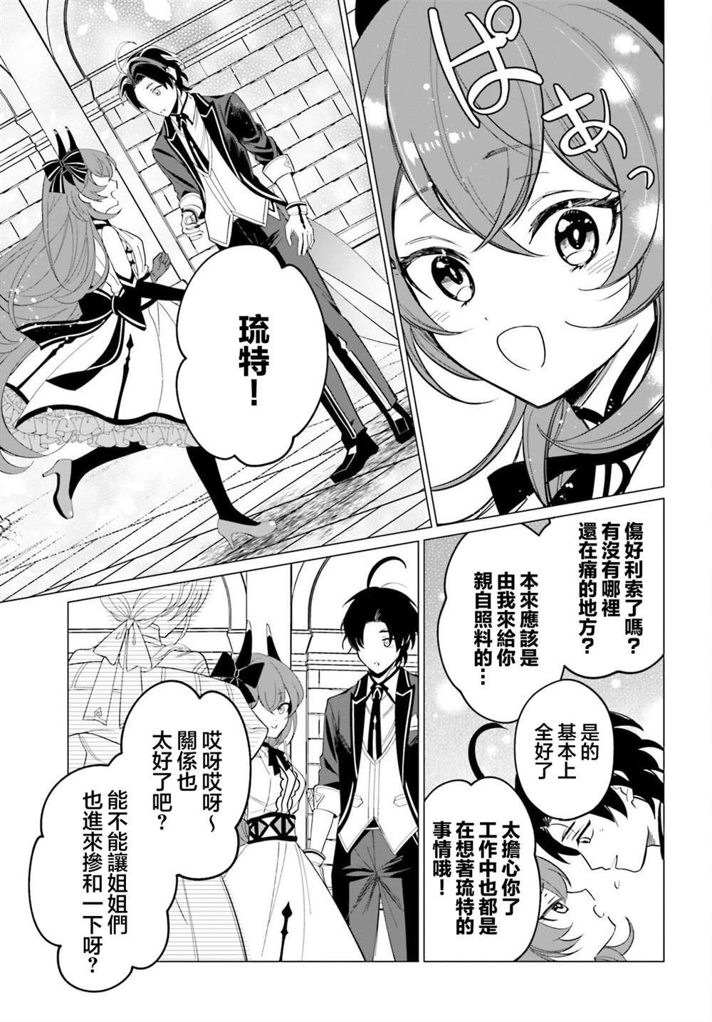 魔王千金的執行者 -異世界管家如您所願- - 第3話 - 1