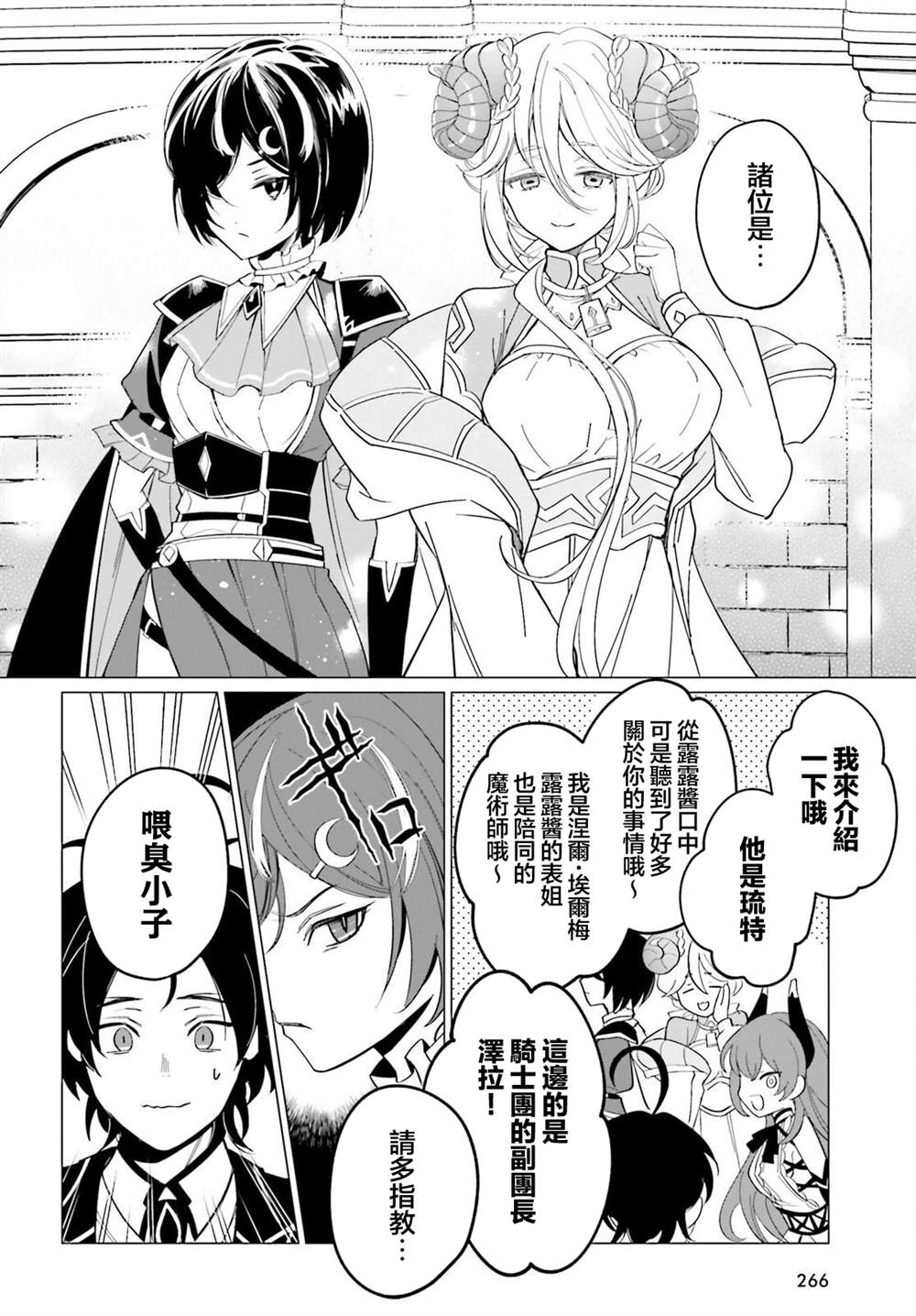 魔王千金的執行者 -異世界管家如您所願- - 第3話 - 2