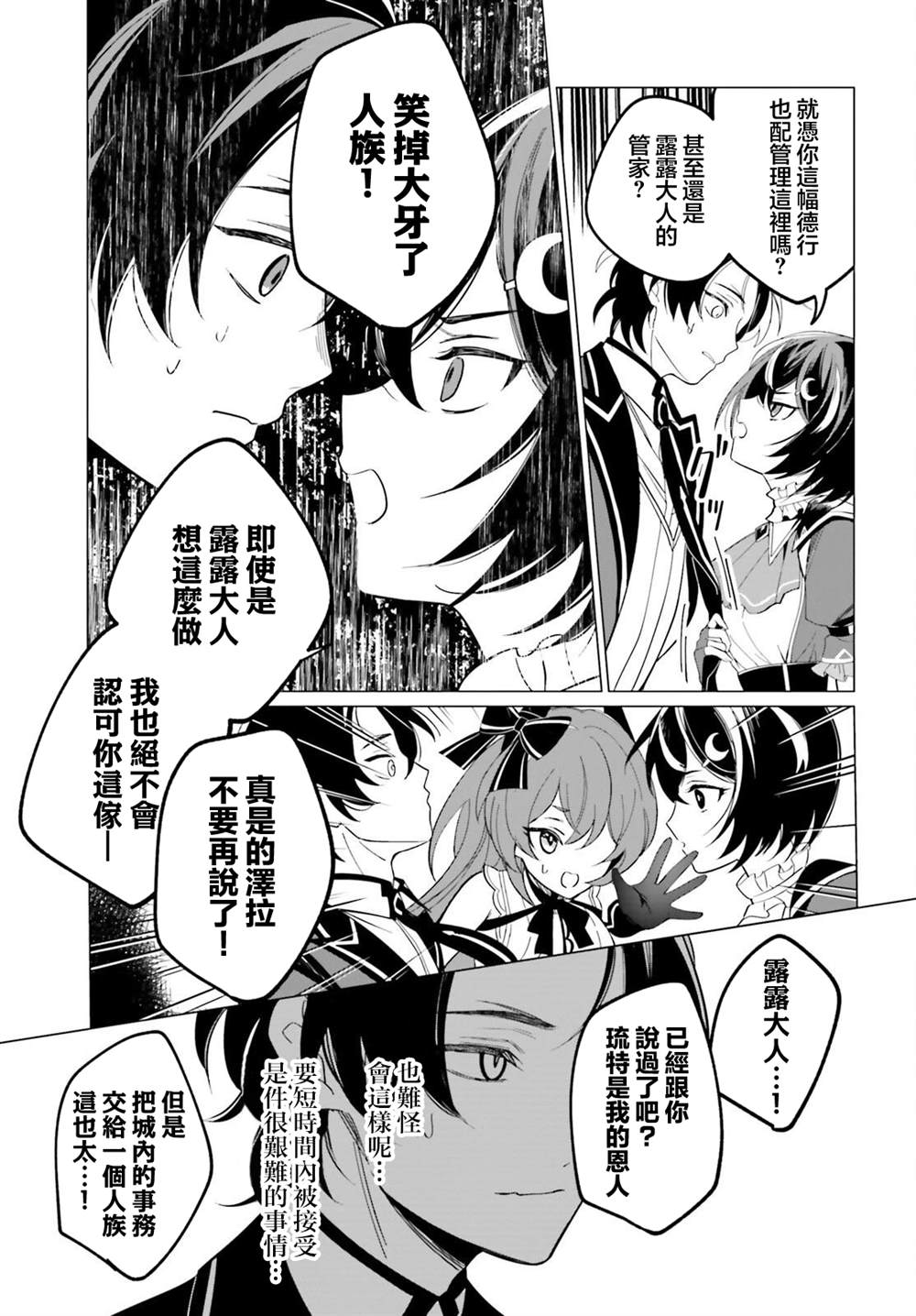 魔王千金的執行者 -異世界管家如您所願- - 第3話 - 3