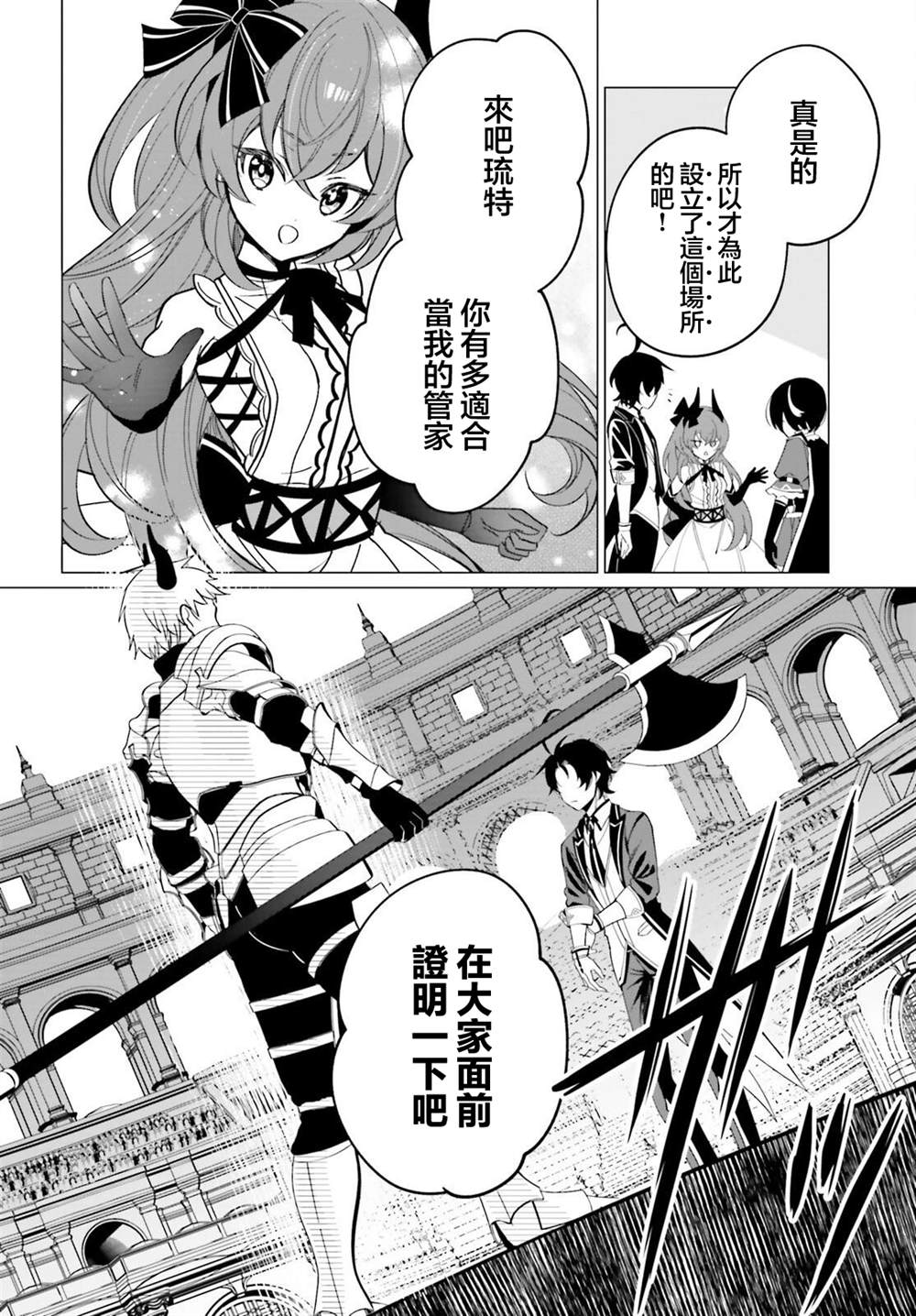 魔王千金的執行者 -異世界管家如您所願- - 第3話 - 4