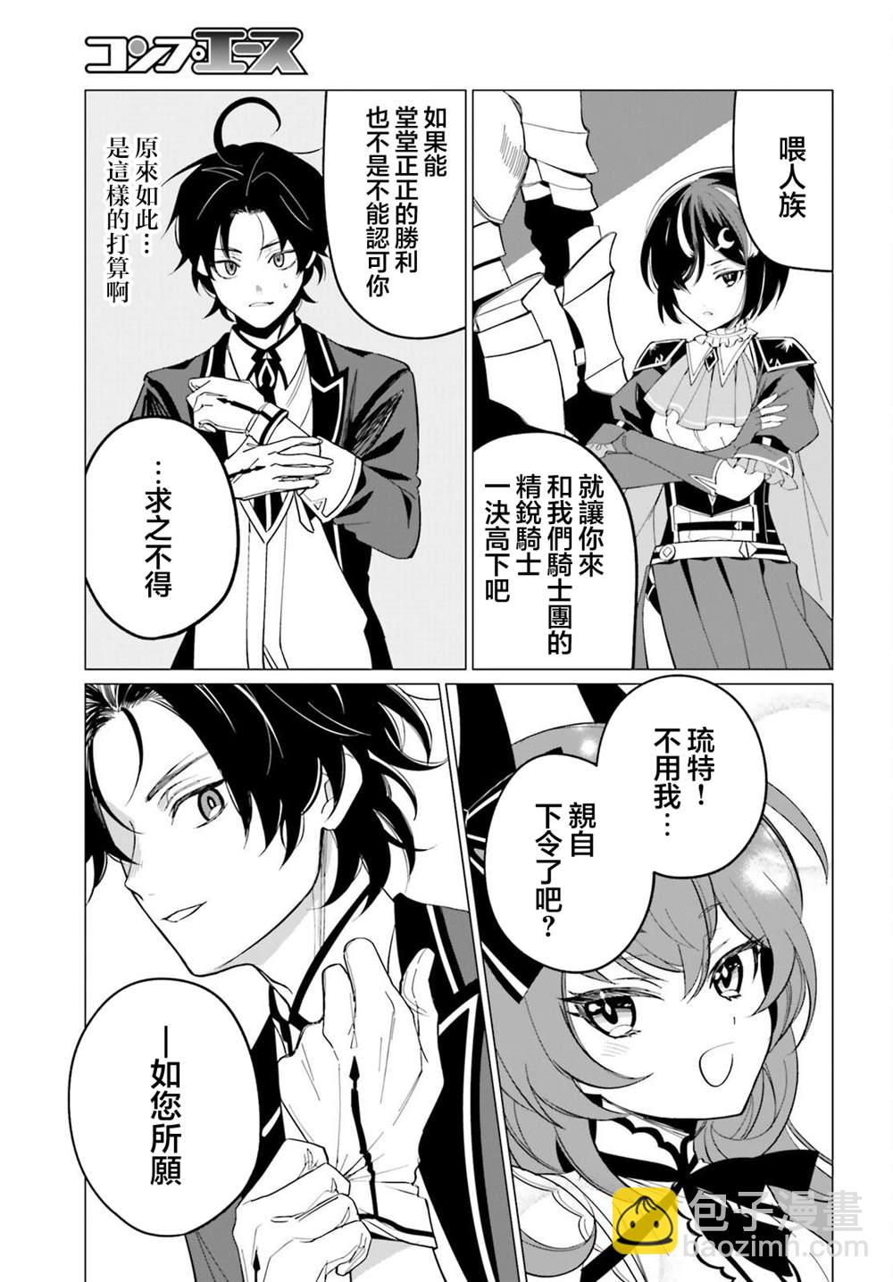 魔王千金的執行者 -異世界管家如您所願- - 第3話 - 5