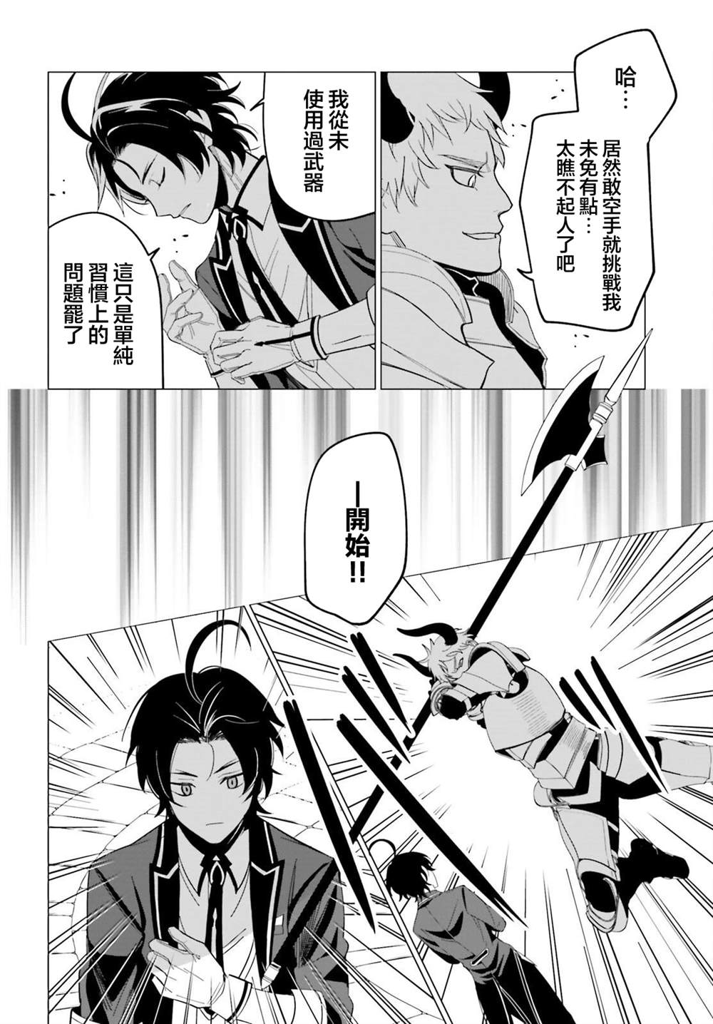 魔王千金的執行者 -異世界管家如您所願- - 第3話 - 6