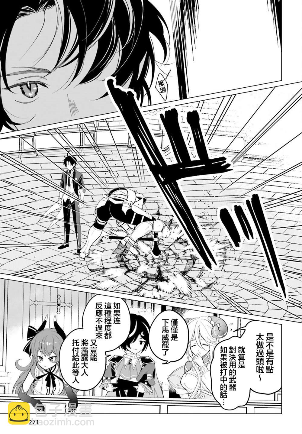 魔王千金的執行者 -異世界管家如您所願- - 第3話 - 1