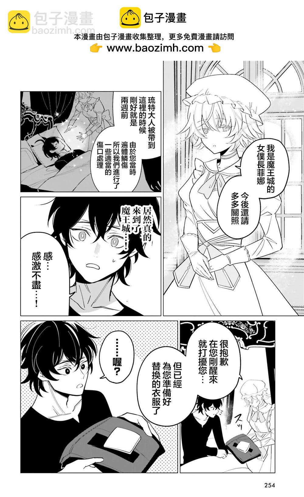 魔王千金的執行者 -異世界管家如您所願- - 第3話 - 2