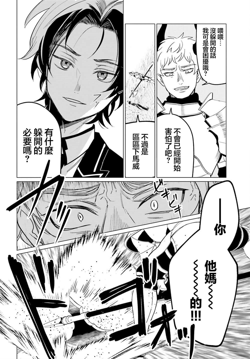 魔王千金的執行者 -異世界管家如您所願- - 第3話 - 2