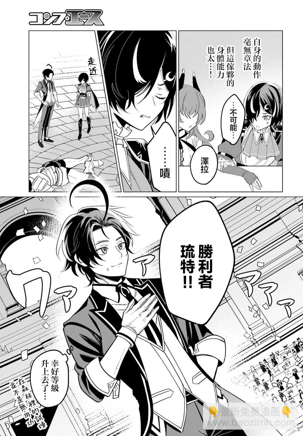 魔王千金的執行者 -異世界管家如您所願- - 第3話 - 5