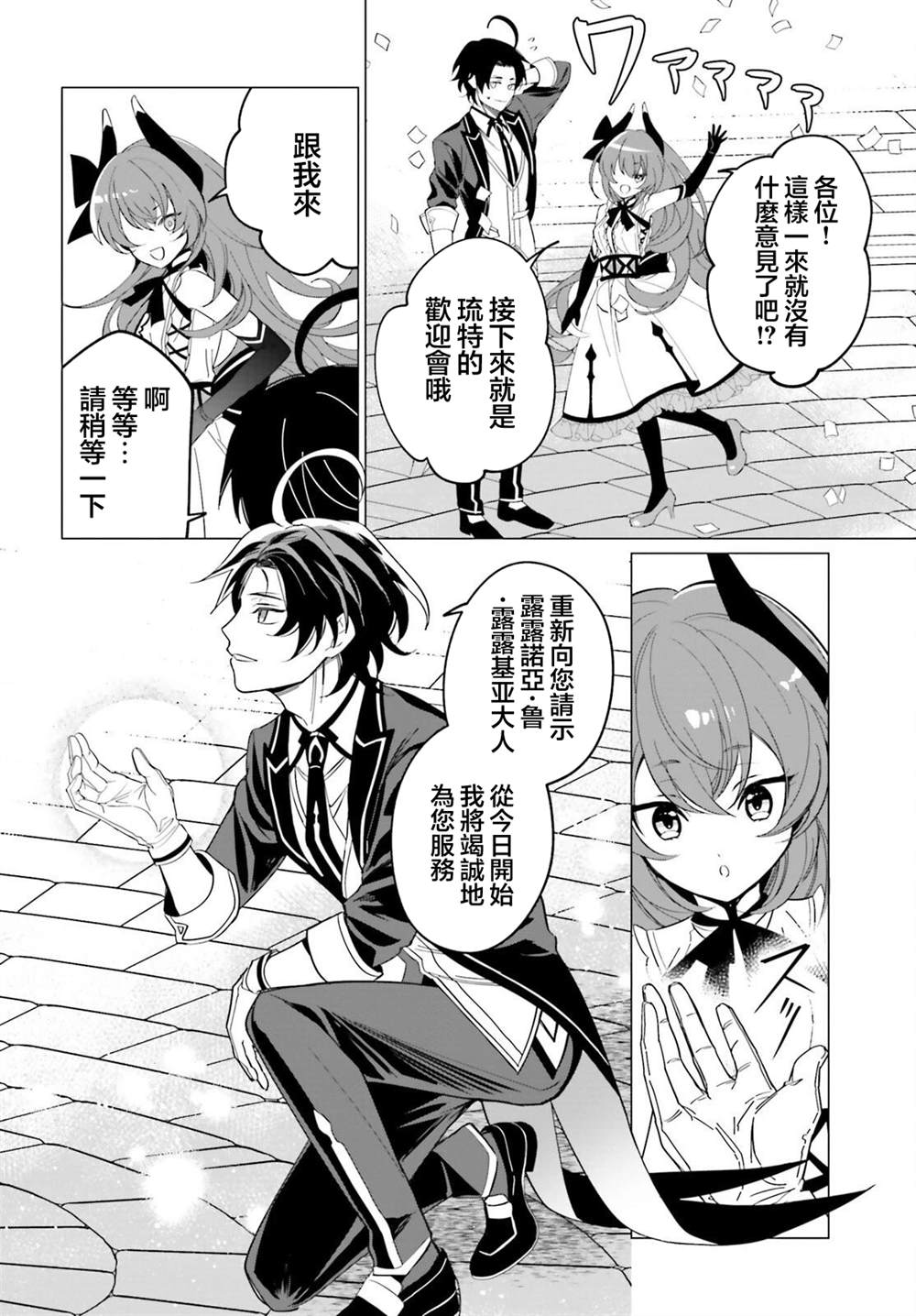 魔王千金的執行者 -異世界管家如您所願- - 第3話 - 6
