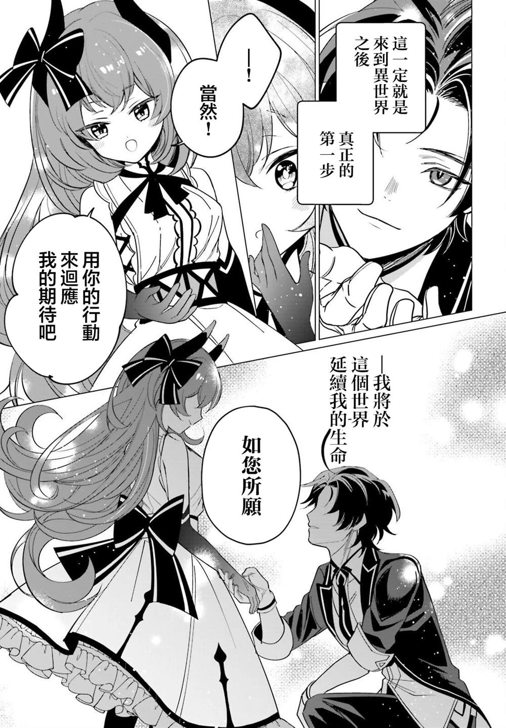 魔王千金的執行者 -異世界管家如您所願- - 第3話 - 1