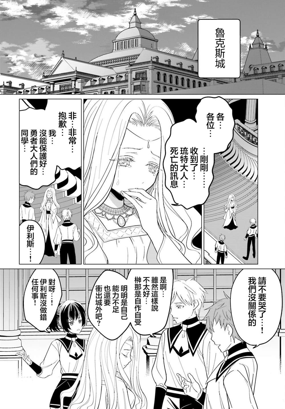 魔王千金的執行者 -異世界管家如您所願- - 第3話 - 2