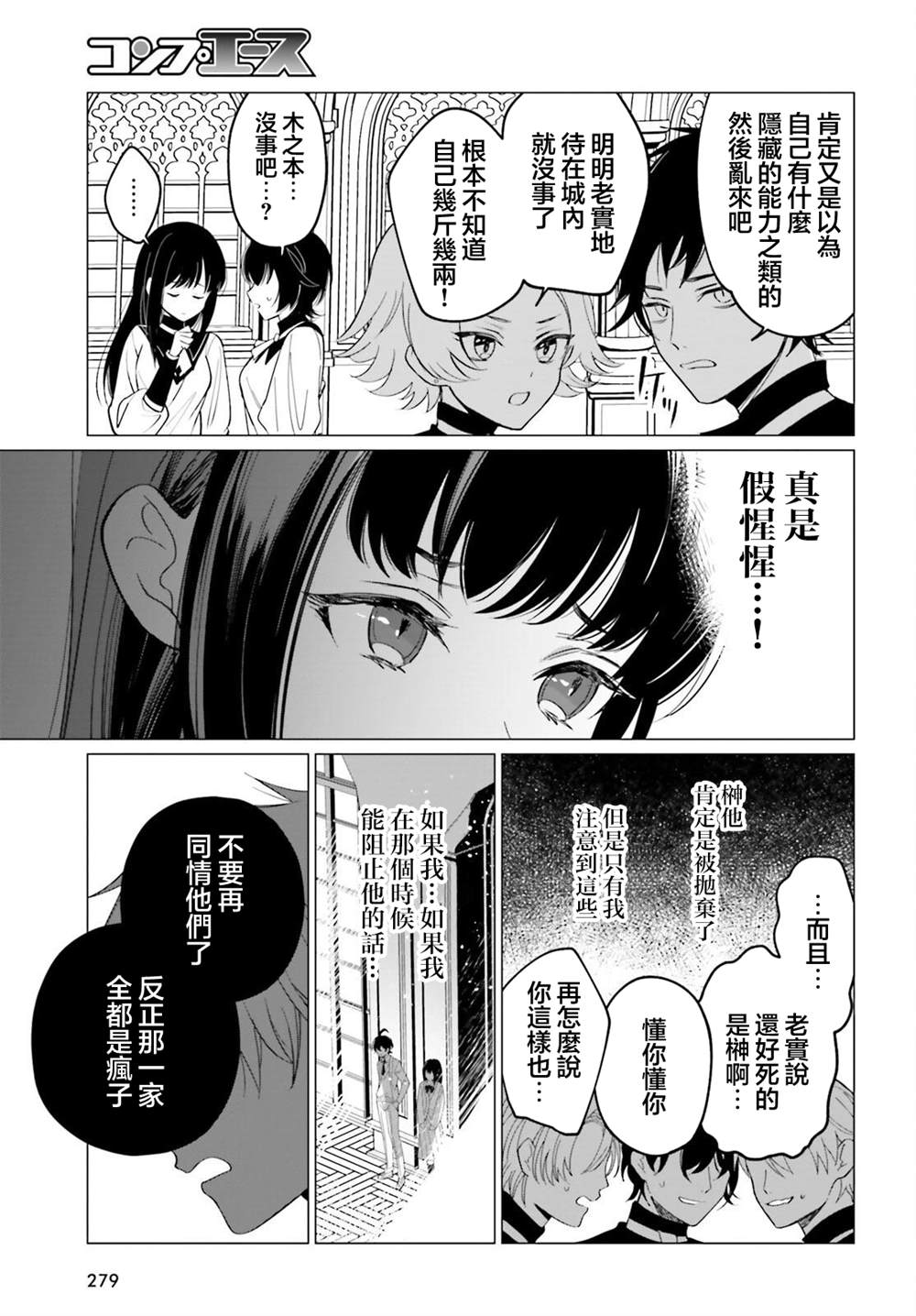 魔王千金的執行者 -異世界管家如您所願- - 第3話 - 3