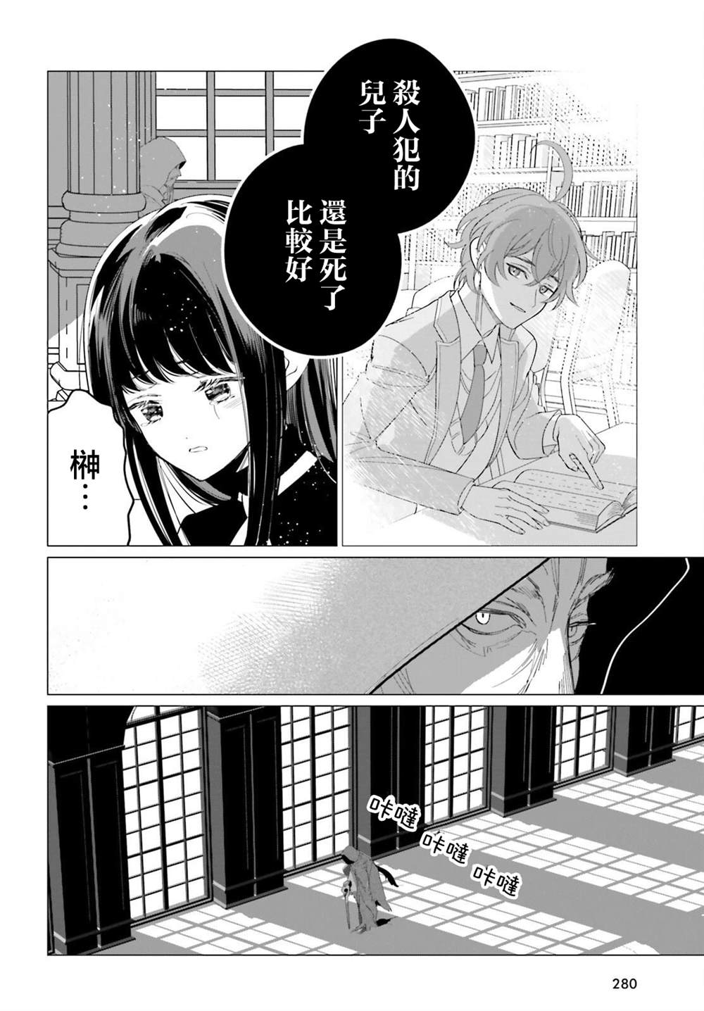 魔王千金的執行者 -異世界管家如您所願- - 第3話 - 4