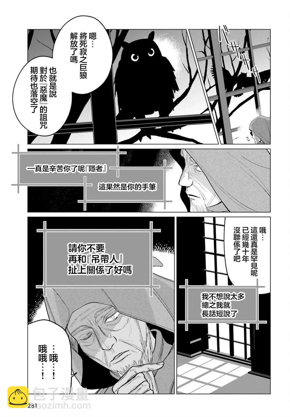 魔王千金的執行者 -異世界管家如您所願- - 第3話 - 5