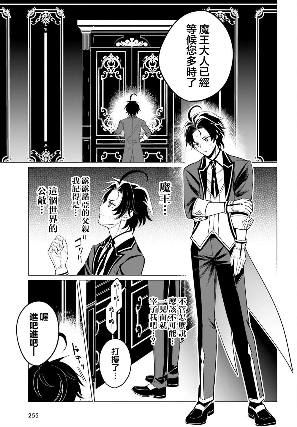 魔王千金的執行者 -異世界管家如您所願- - 第3話 - 3