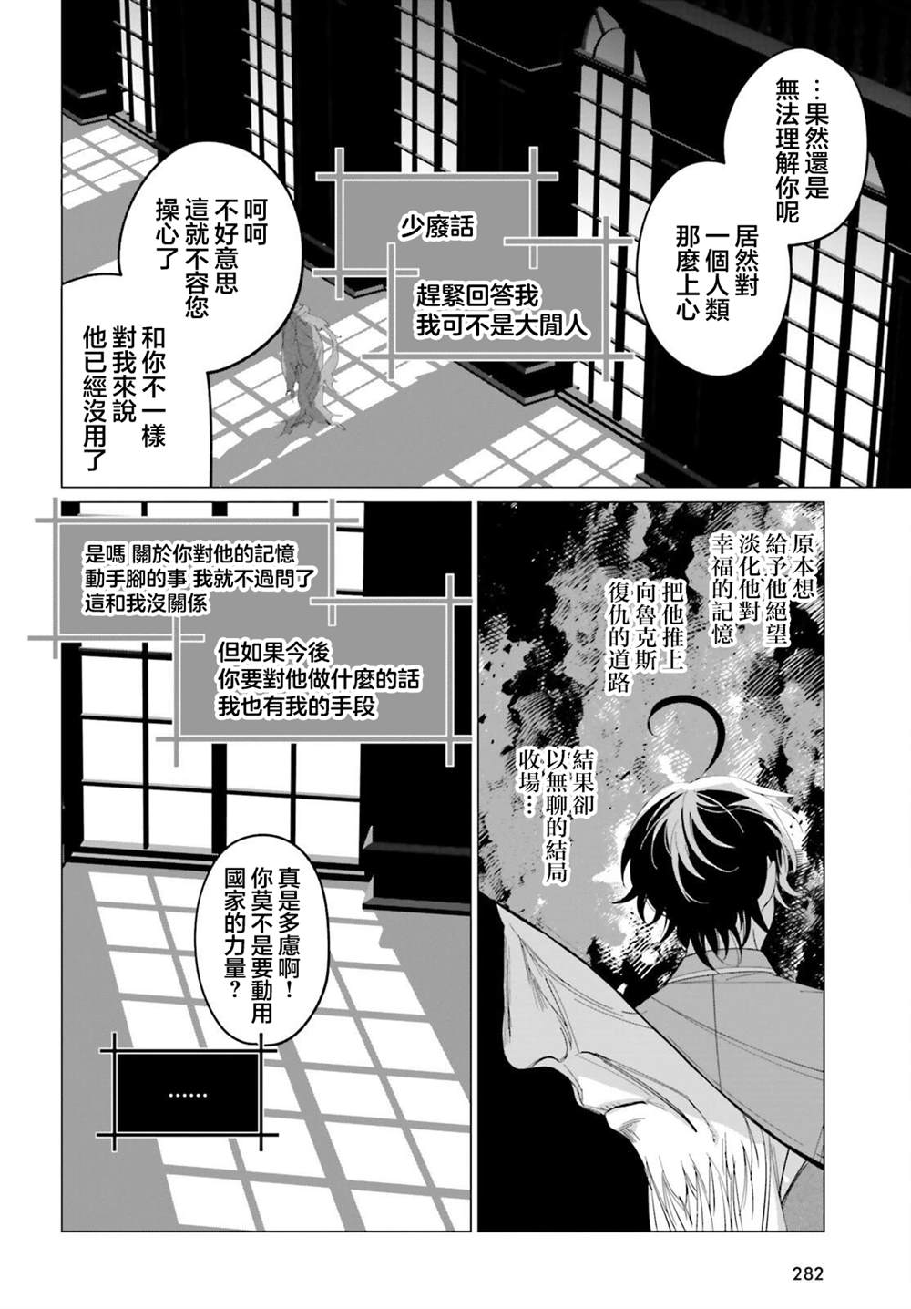 魔王千金的執行者 -異世界管家如您所願- - 第3話 - 6