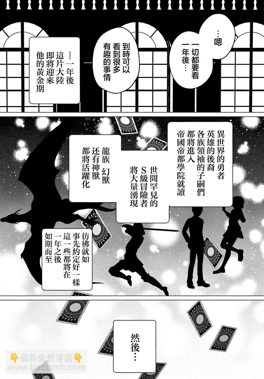 魔王千金的執行者 -異世界管家如您所願- - 第3話 - 1