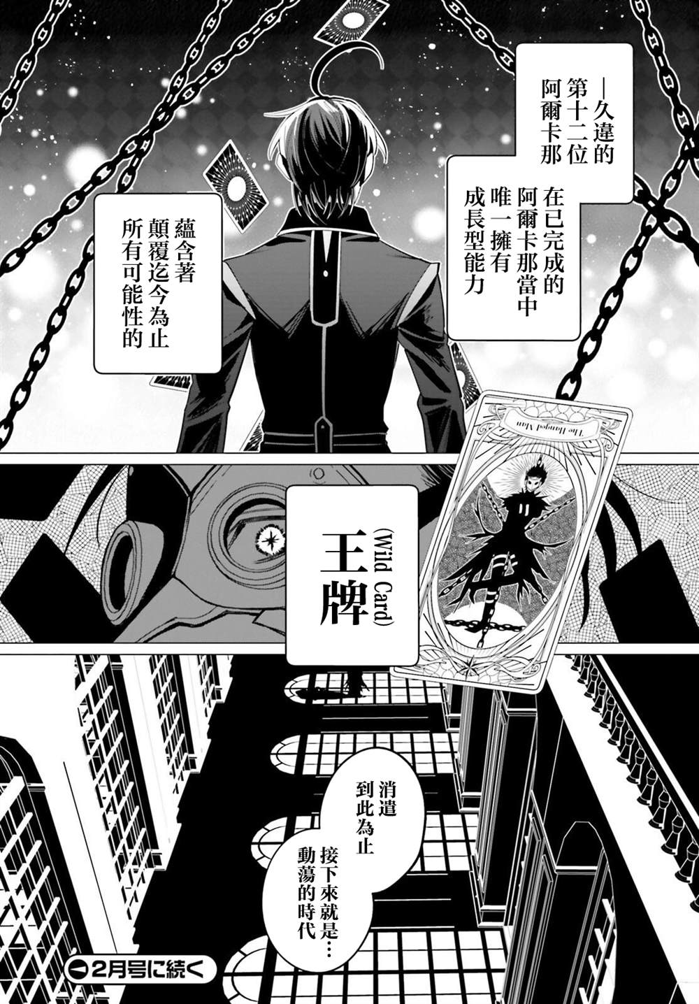 魔王千金的執行者 -異世界管家如您所願- - 第3話 - 2