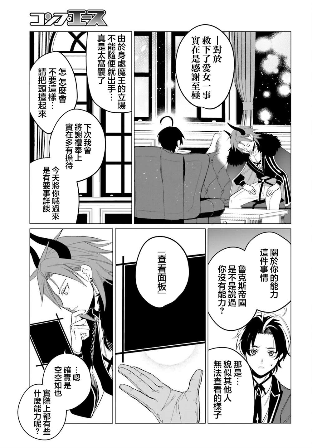 魔王千金的執行者 -異世界管家如您所願- - 第3話 - 5
