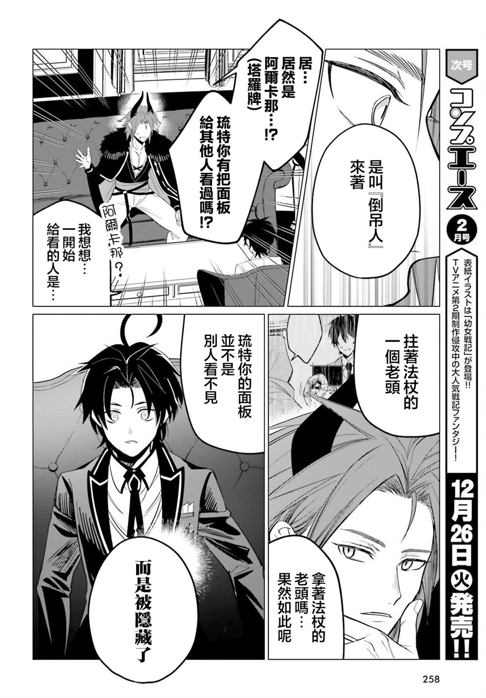 魔王千金的執行者 -異世界管家如您所願- - 第3話 - 6