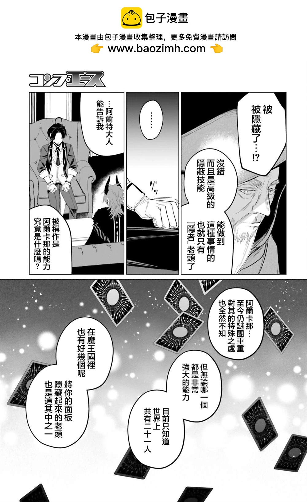 魔王千金的執行者 -異世界管家如您所願- - 第3話 - 1
