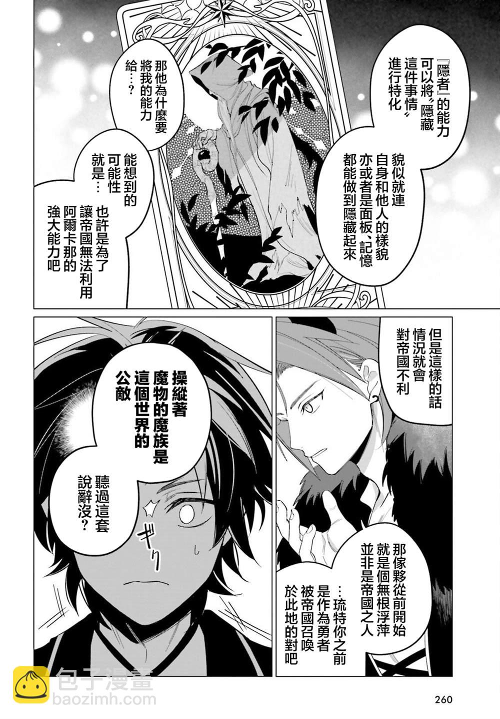 魔王千金的執行者 -異世界管家如您所願- - 第3話 - 2