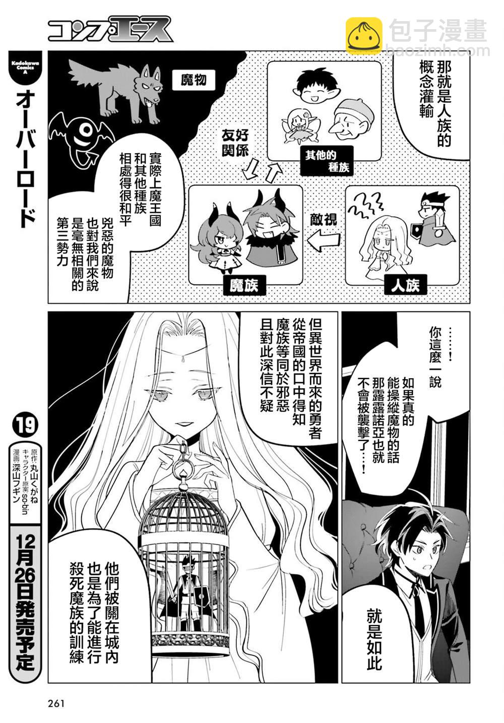 魔王千金的執行者 -異世界管家如您所願- - 第3話 - 3