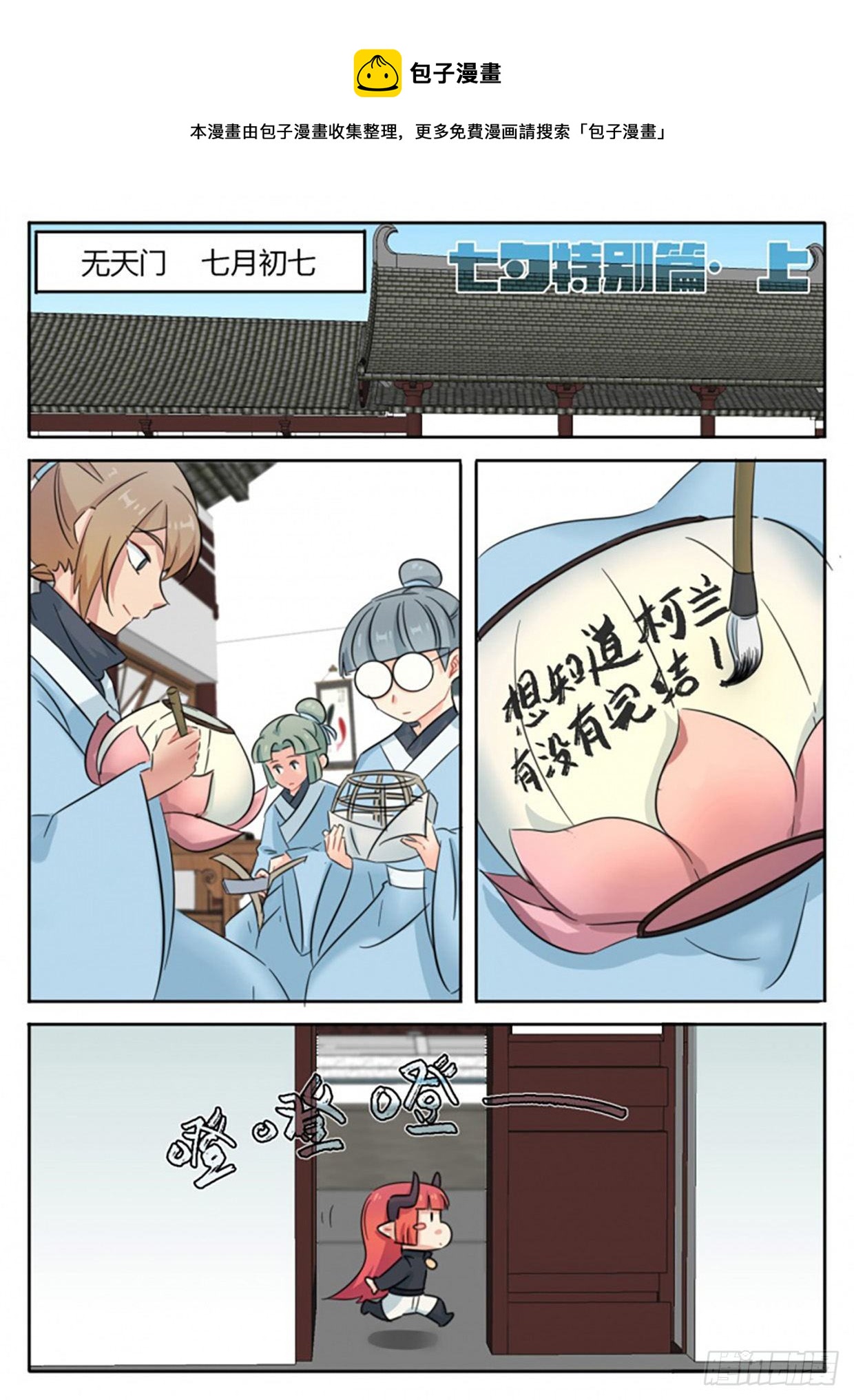 七夕特别篇（上）-第62话