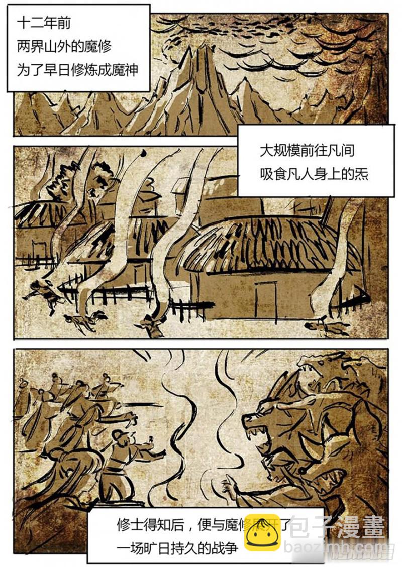 魔王切治療 - 第66話 - 3