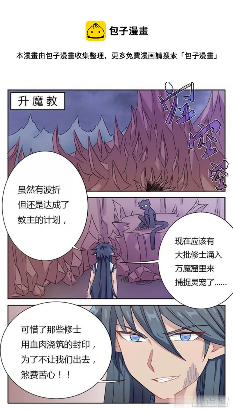 魔王切治療 - 第68話 - 1