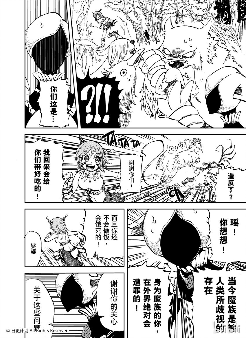 38 番外 小小的hero-c-第38话