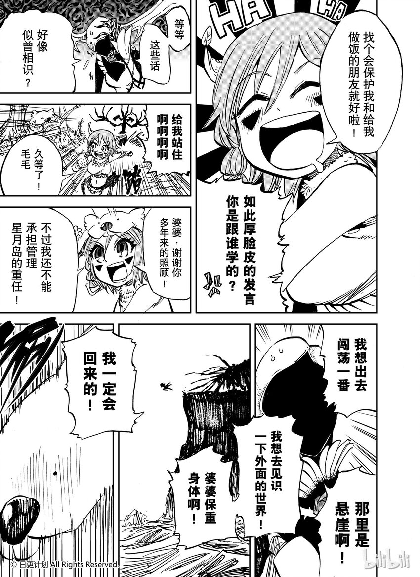 38 番外 小小的hero-c-第38话