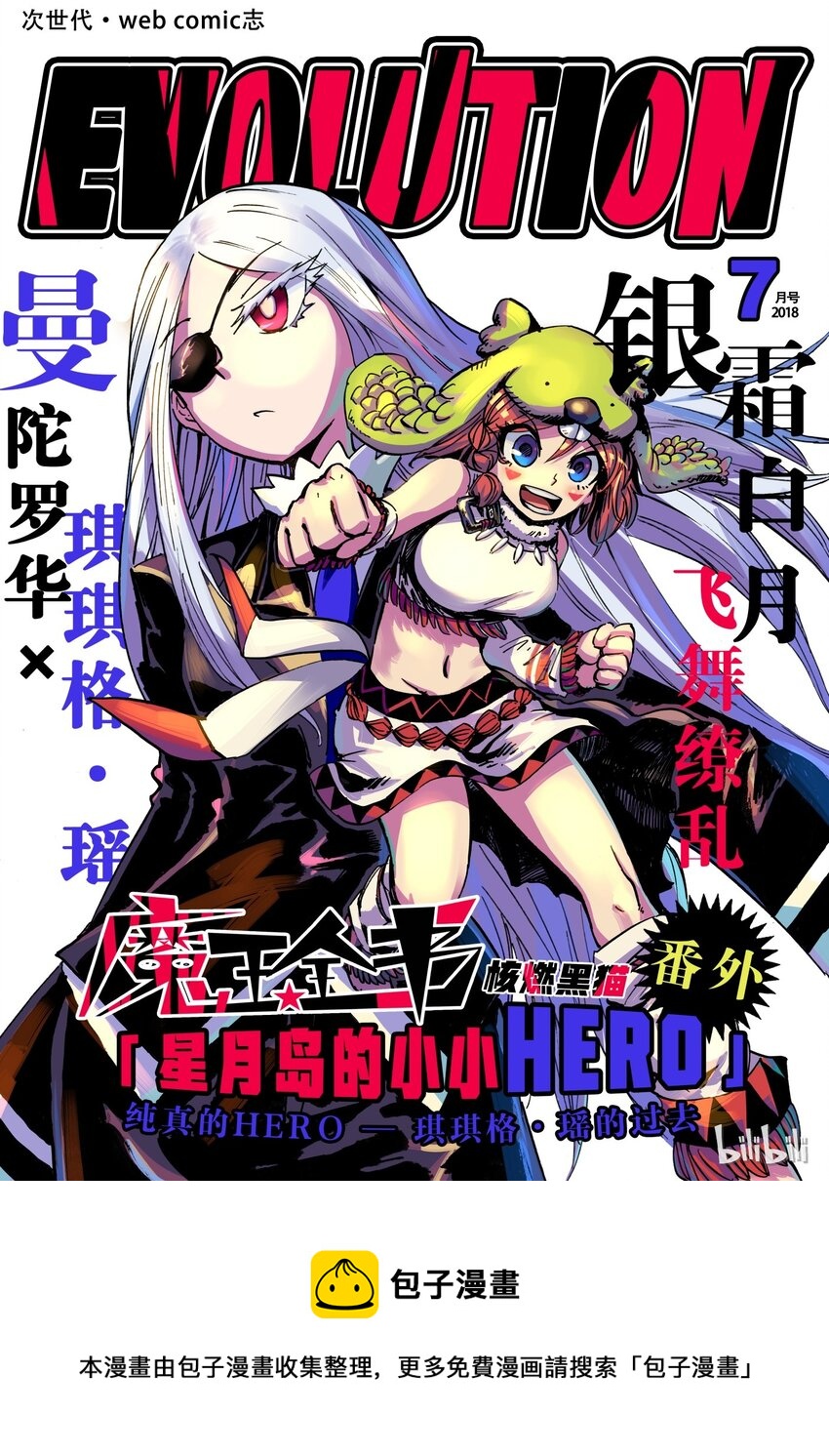 38 番外 小小的hero-c-第38话