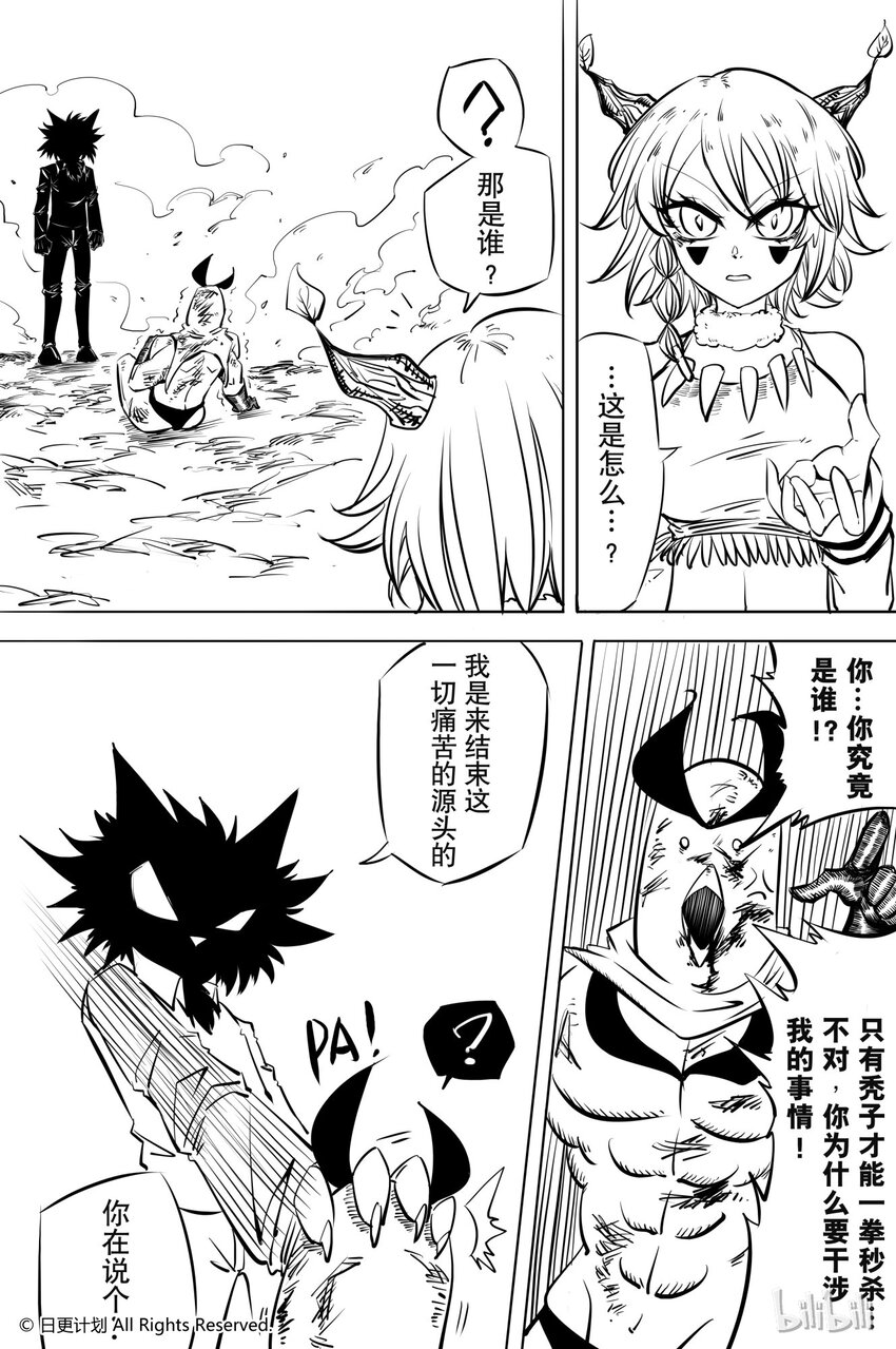 44 同人章节：铁链球奇想-第44话