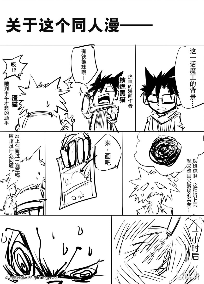 44 同人章节：铁链球奇想-第44话