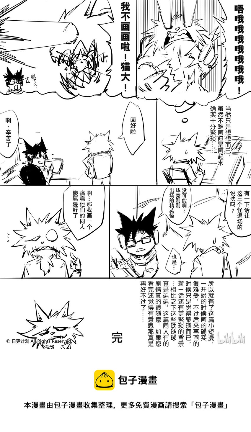 44 同人章节：铁链球奇想-第44话