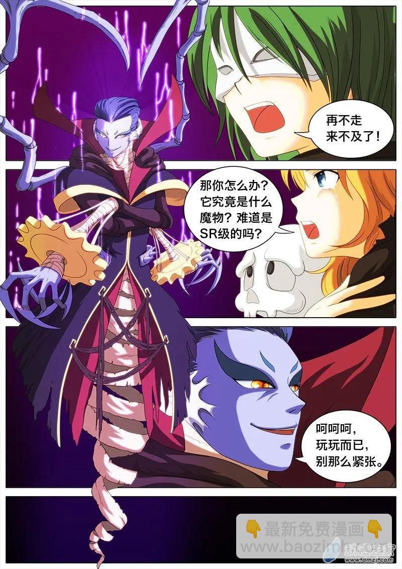 第11回 SSR的魔王？-第10话