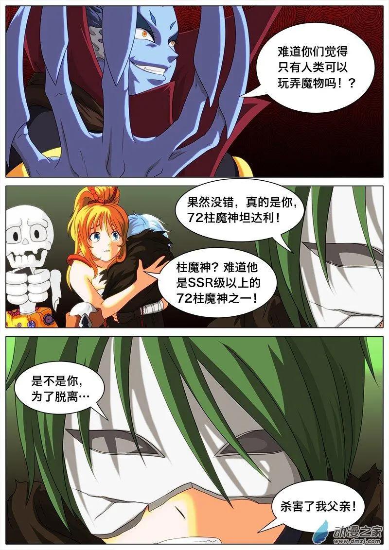 第11回 SSR的魔王？-第10话