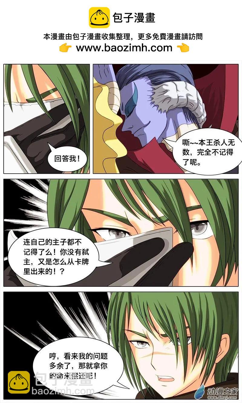 第11回 SSR的魔王？-第10话