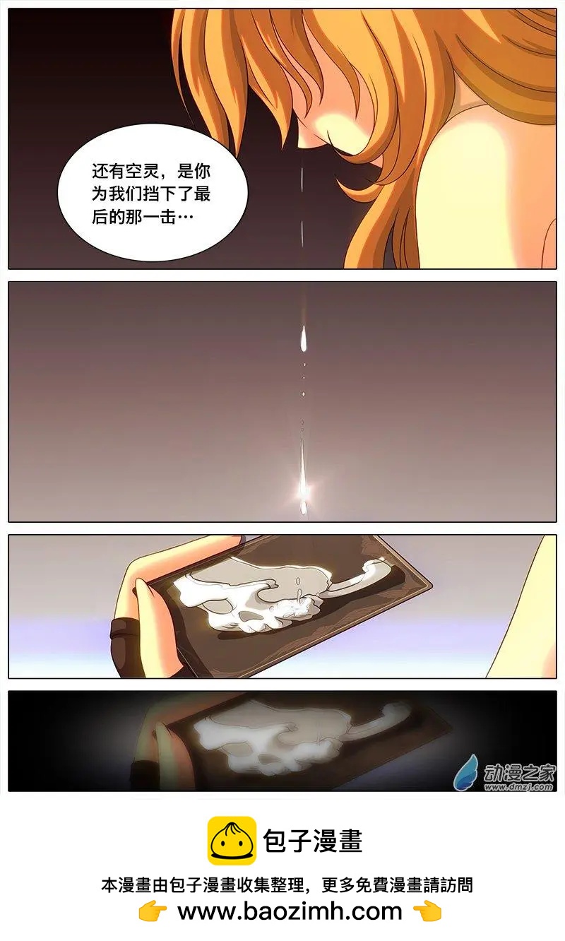 第13回 空灵挂了。-第12话