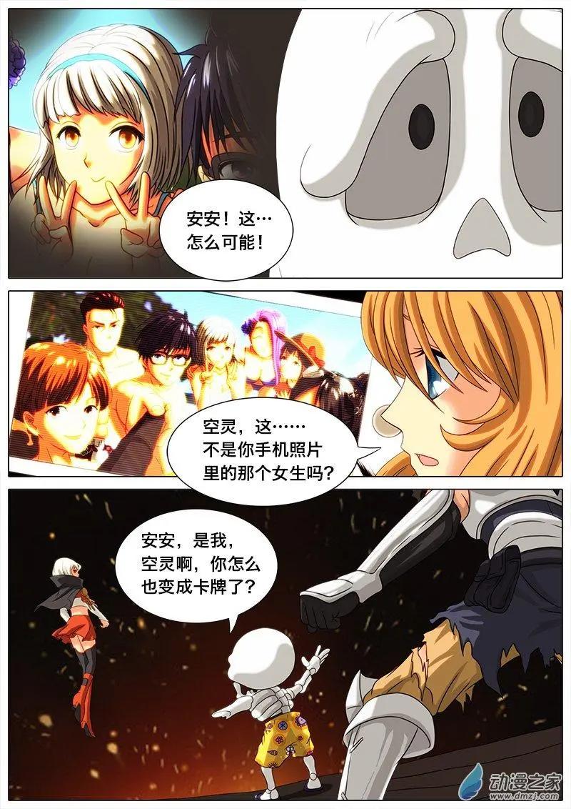 第13回 空灵挂了。-第12话