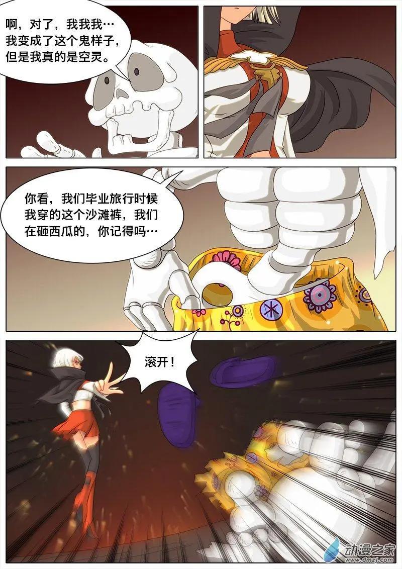 第13回 空灵挂了。-第12话