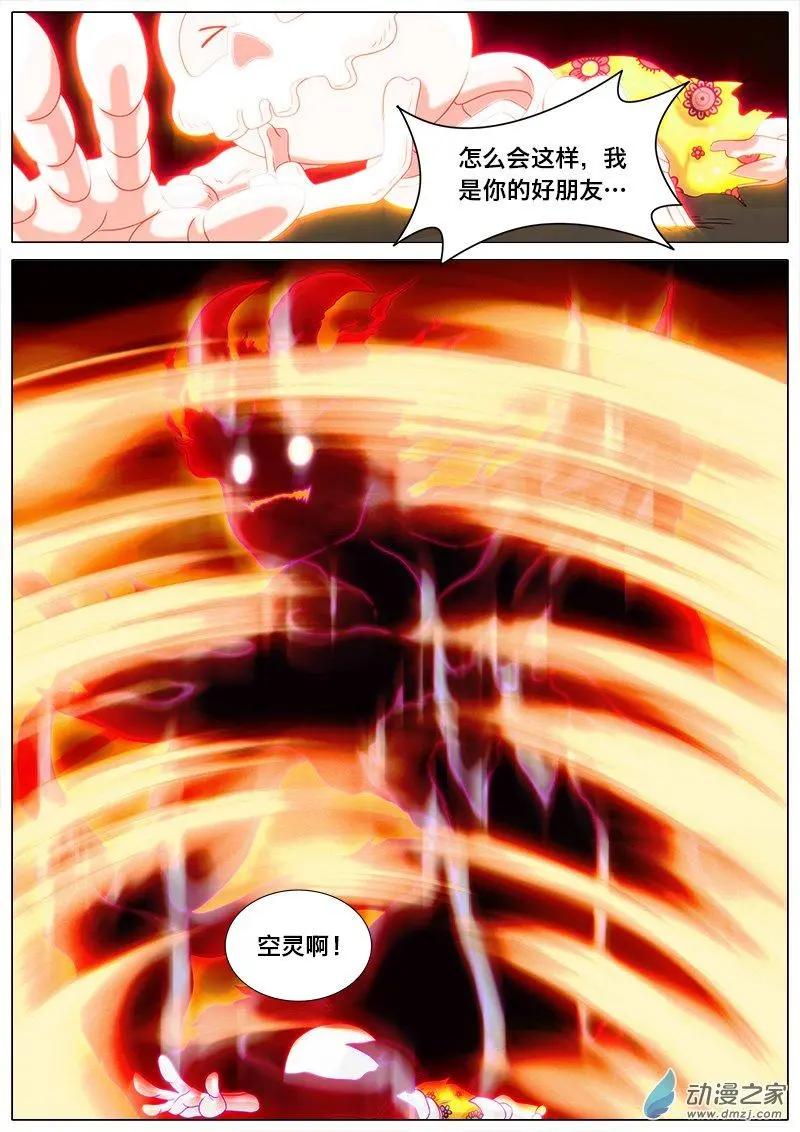 第13回 空灵挂了。-第12话