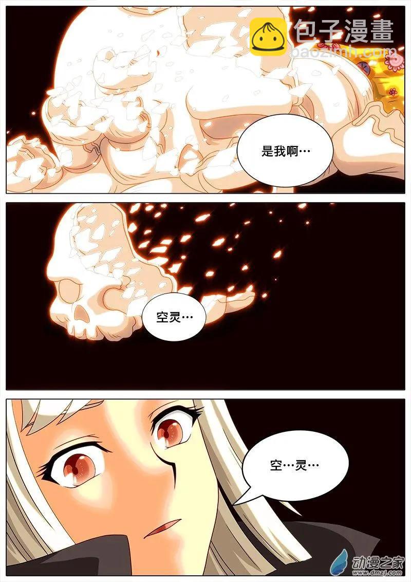 第13回 空灵挂了。-第12话