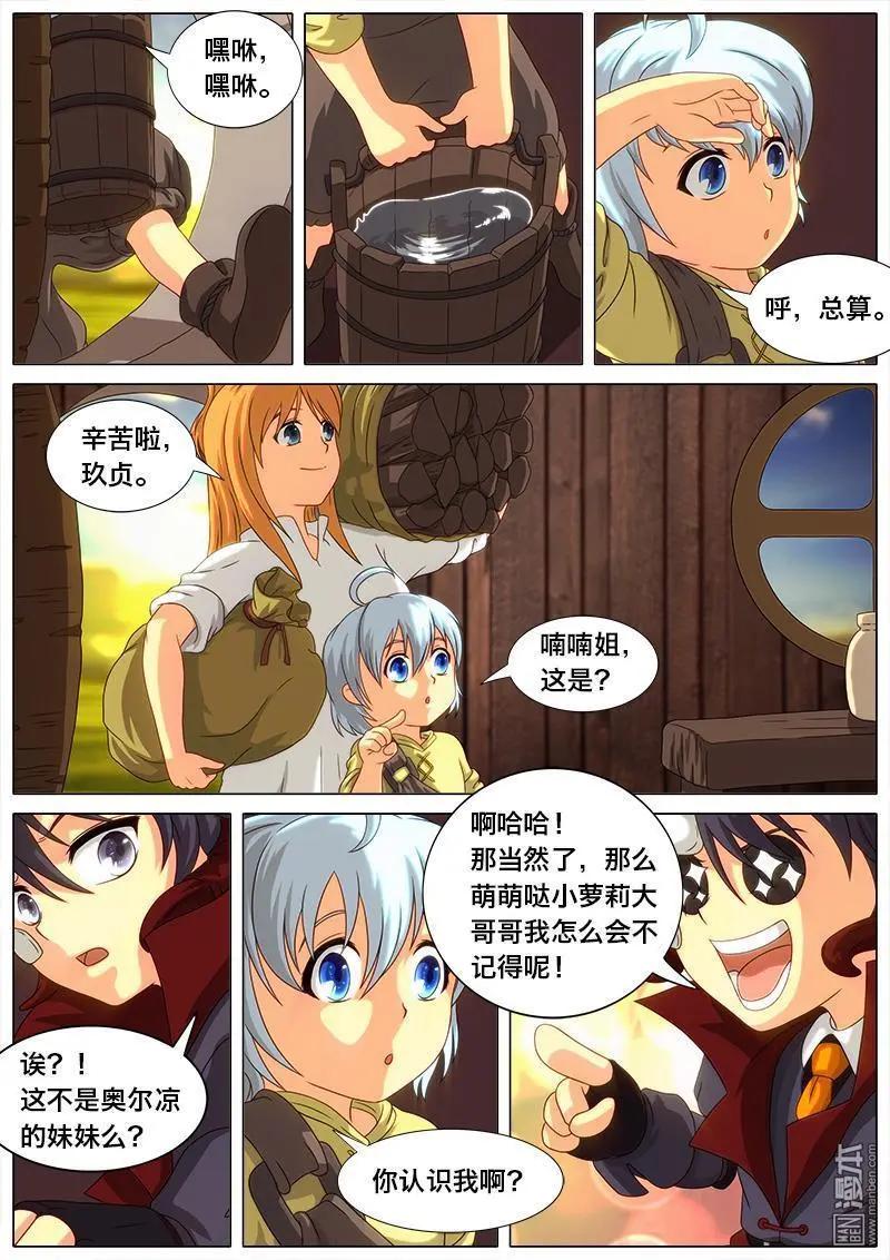 第17回 坦达利要塞。-第16话