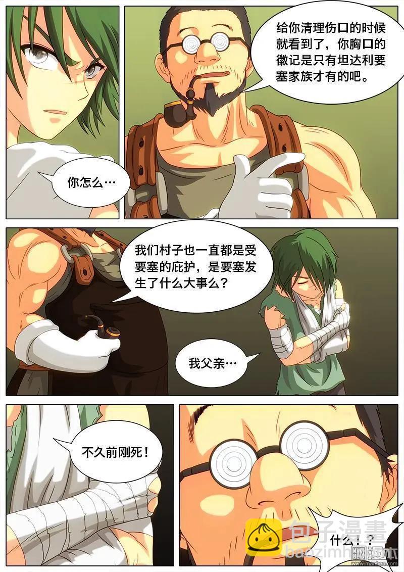 第17回 坦达利要塞。-第16话