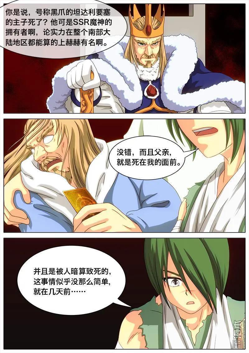 第17回 坦达利要塞。-第16话