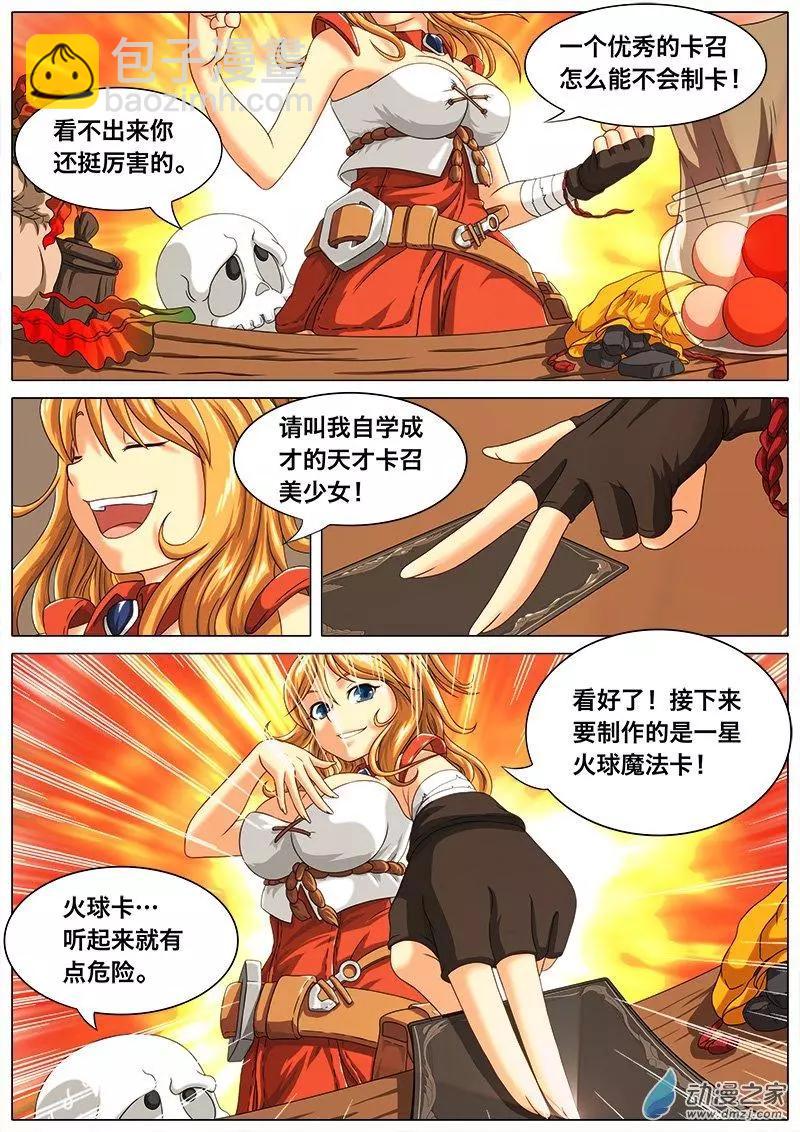 第02回 日常制卡。-第2话