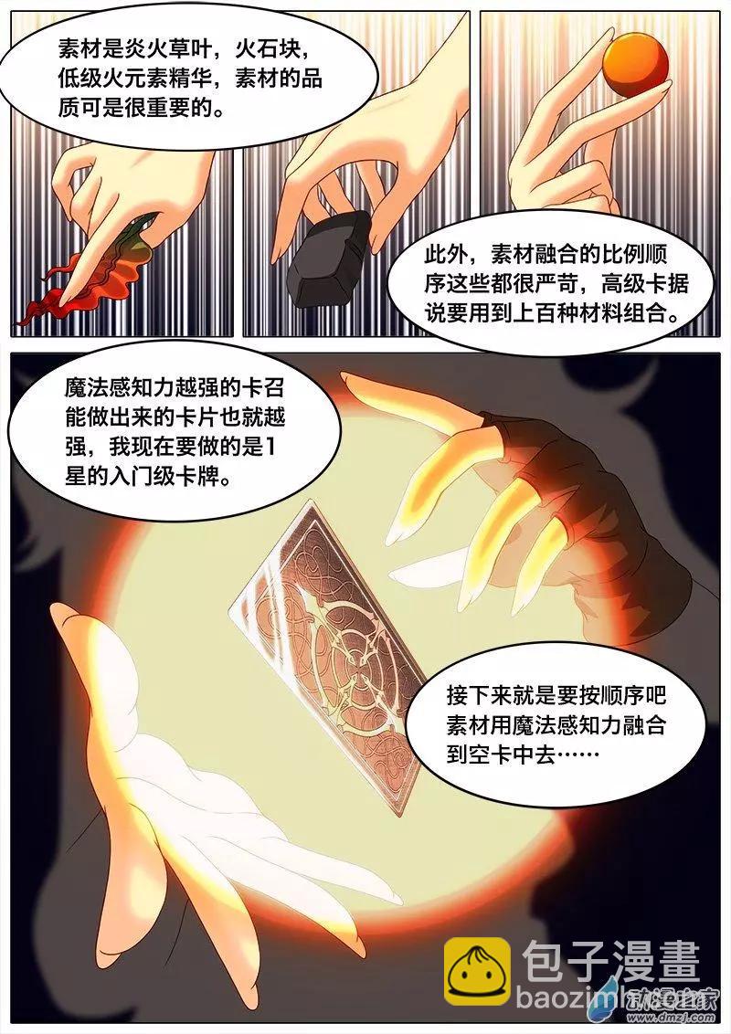 第02回 日常制卡。-第2话