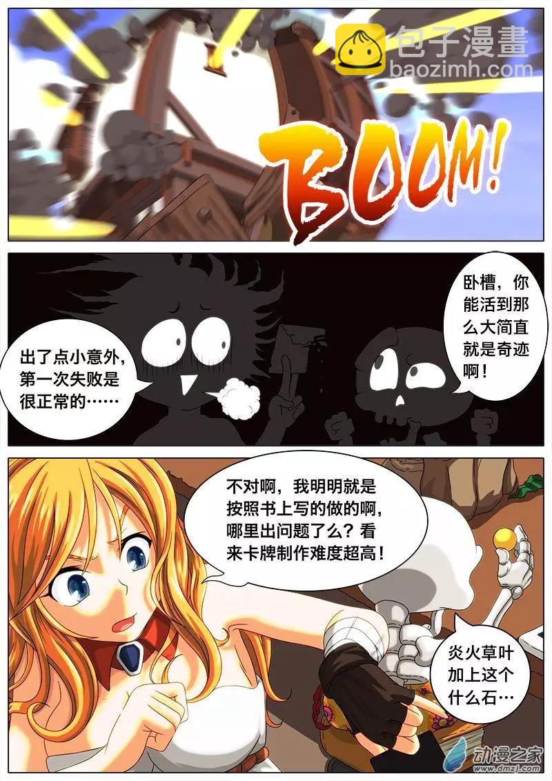 第02回 日常制卡。-第2话